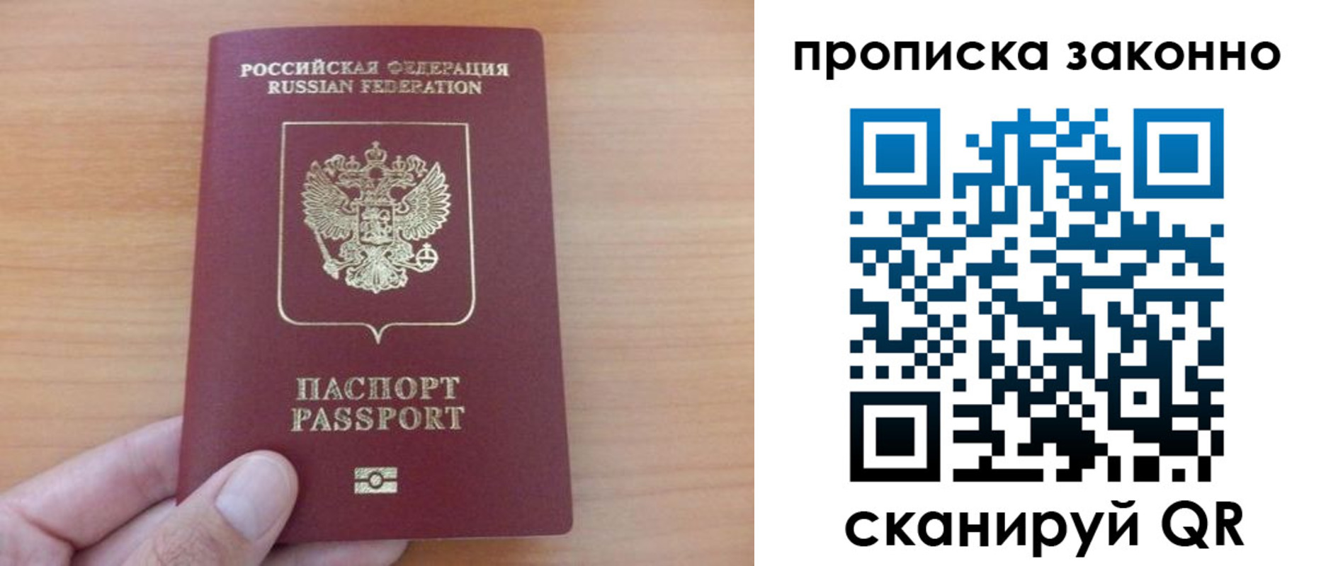 купить прописку в Советске