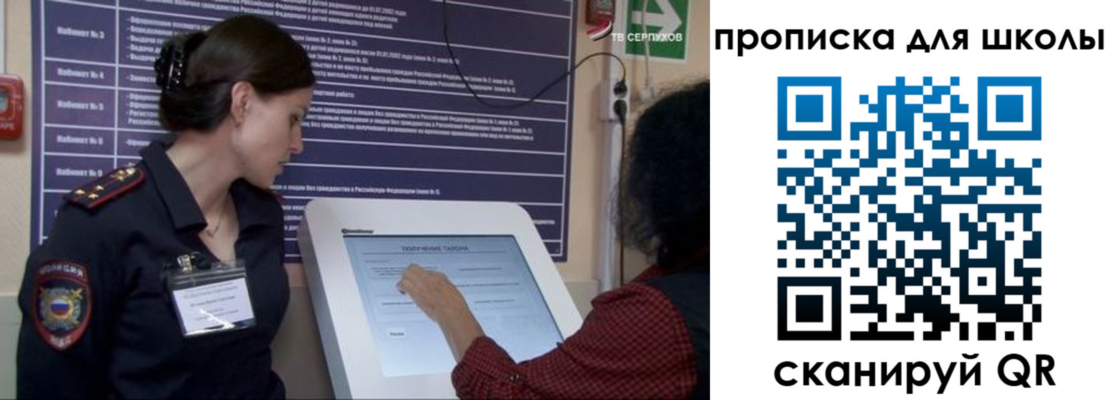 прописка для школы в Советске