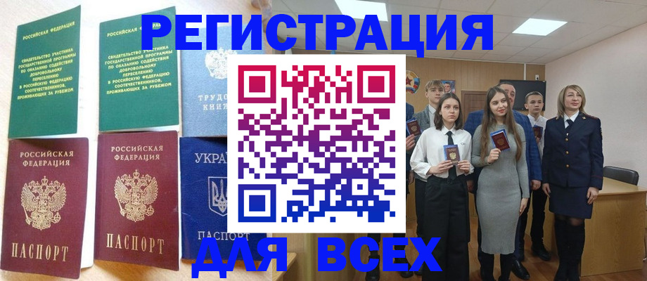 временная регистрация для всех в Советске